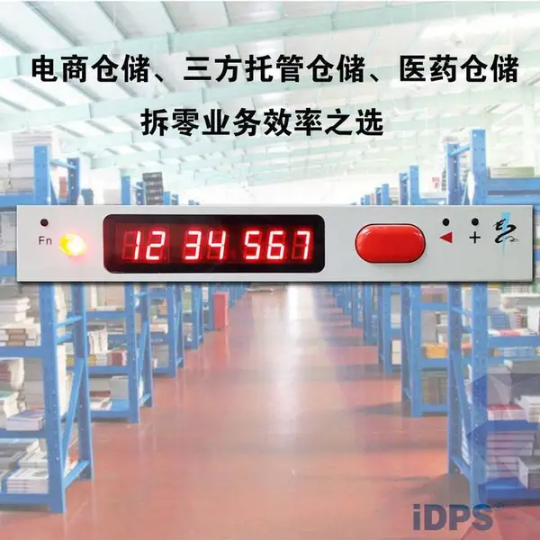 中科巨龙7位3窗电子标签 PTL智能灯光分拣设备 3色灯双键芯创新设计