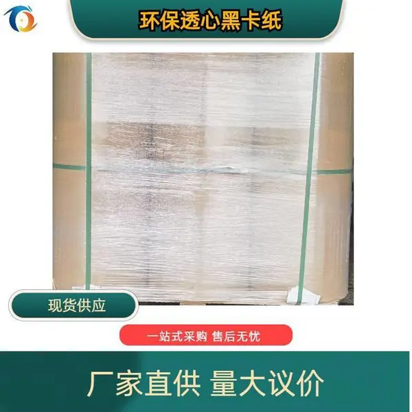 250克-450克环保黑色卡纸 飞机盒烫金不易氧化 相册DIY卡