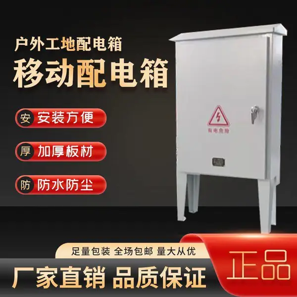 蕙腾户外工地加厚配电箱施工临时移动配电柜