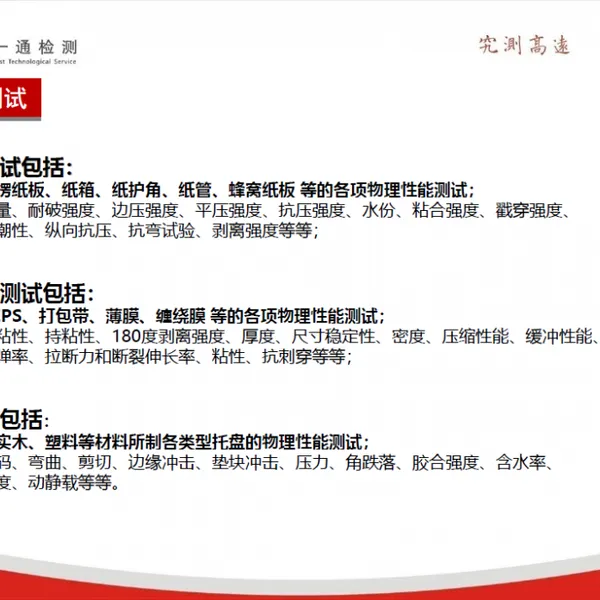 托盘检测,卡板检测,木箱检测,堆码测试,抗弯测试,动静载测试