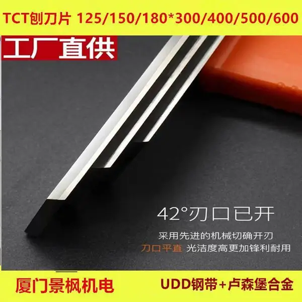 TCT整体镶钨钢硬质合金刀片压刨平刨高速钢刀片300*30*3