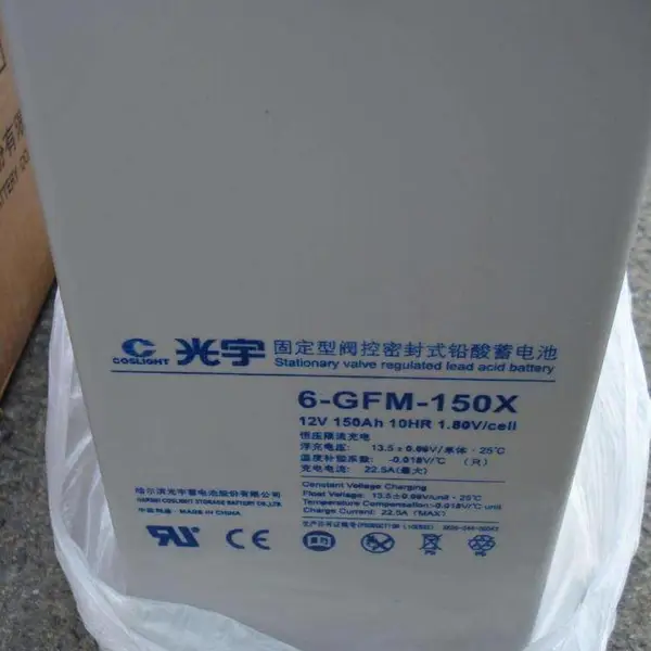 光宇电池GFM-150阀控式铅酸光宇2V150AH直流屏电源配套电池