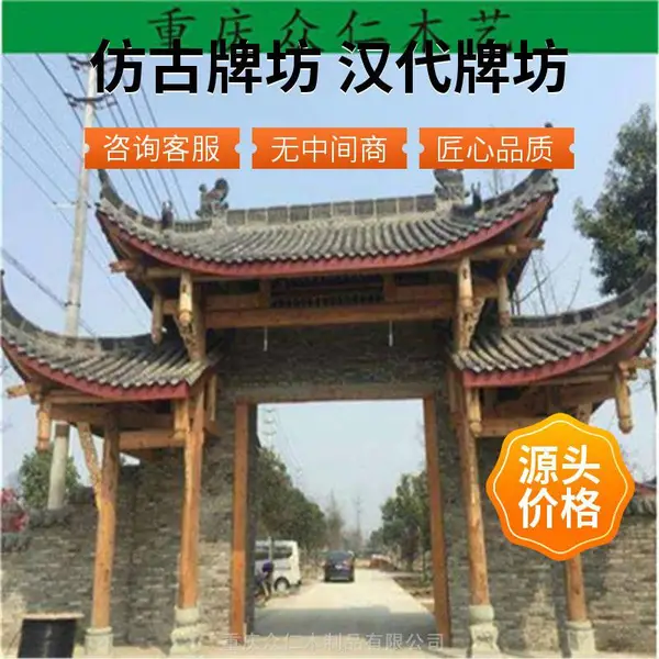 仁怀樟子松仿古门楼牌坊 防腐木景观门楼牌坊 汉代彩绘牌坊施工安装众仁木艺