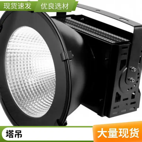 建筑工地灯LED塔吊灯 500W800W1000W远距离工地照明投光灯厂家定制