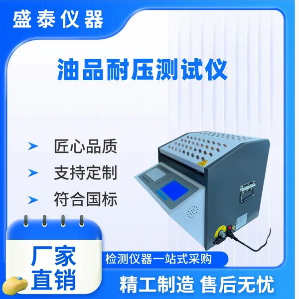 SH125B油品耐压测试仪(绝缘油介电强度仪)