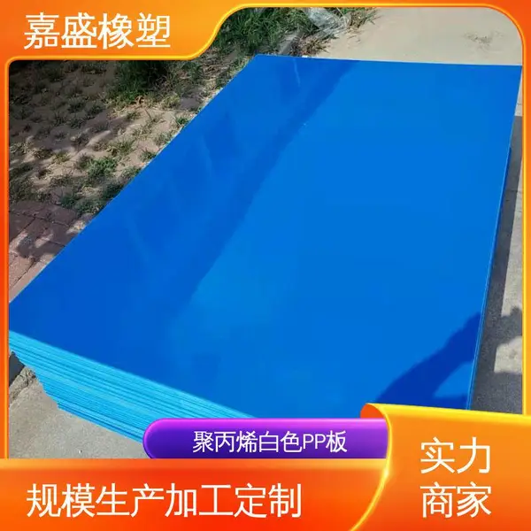 PP板材塑料板 防静电聚丙烯板 易加工可大量供应