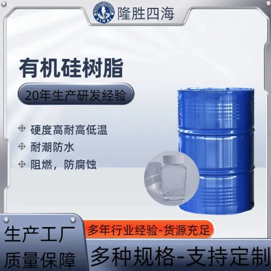 隆胜四海 3021 烷氧基有机硅中间体 潮气固化耐高温涂料汽车镀晶原料