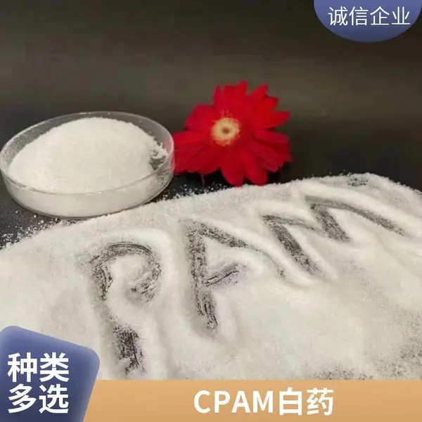 �����Ӿ۱�ϩ����PAM��ҩ 10-30���Ӷ� ��ҵ��ˮ��������