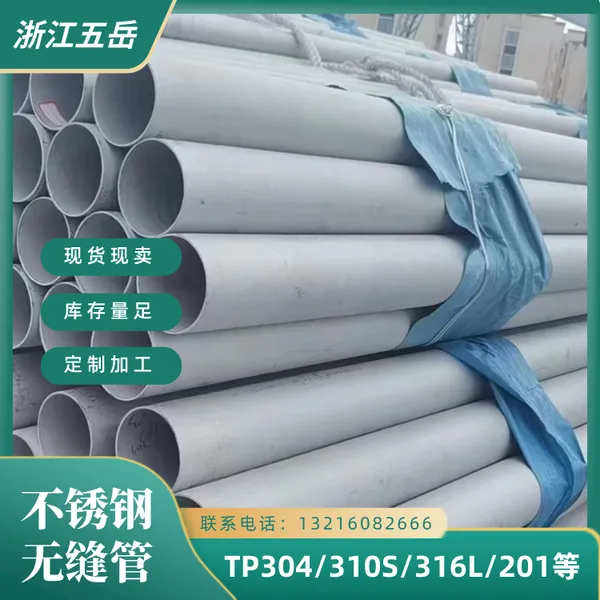 TP304不锈钢低温管 精选钢管 可切割定做 原产地供应