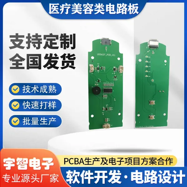 电动洗耳仪PCBA电路板 恒温调压洁耳仪主控线路板 带缺水过热保护智能控制主板工厂批量定制配件