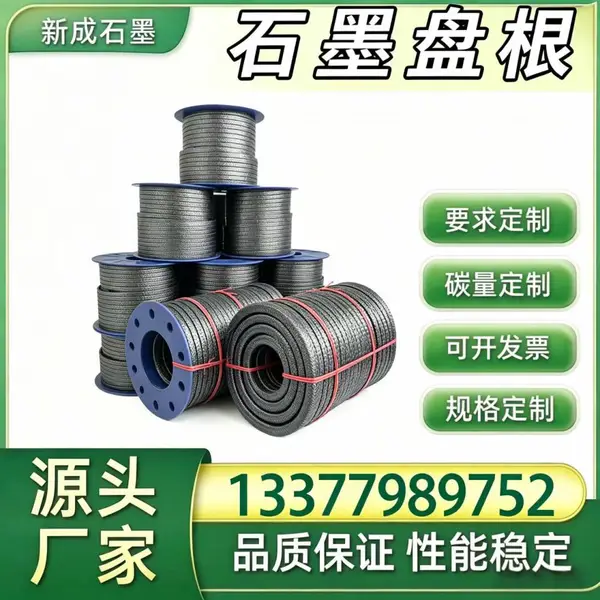 源头厂家无硫浸渍石墨盘根工业密封，精细化工泵阀填料，高纯材质抵御溶剂溶胀定制