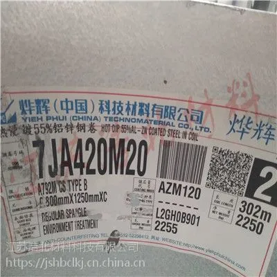 烨辉环保耐指纹AZ150镀铝锌钢板正品