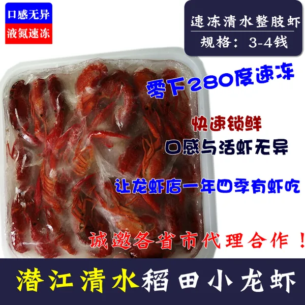 郑州冻虾尾批发总代直销 人工淡水养殖小龙虾