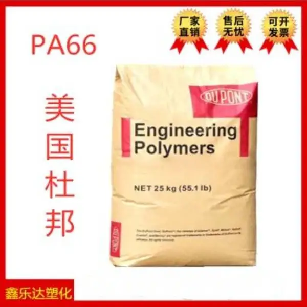 通用级 PA66/美国杜邦/101L 脱模耐磨高流动PA66 汽车部件尼龙料