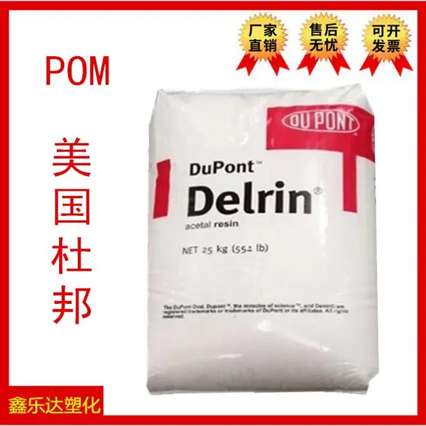 POM/美国杜邦/100P 增韧 耐磨 润滑 齿轮专用POM料