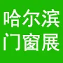 2021哈尔滨第21届装饰材料及门业展览会