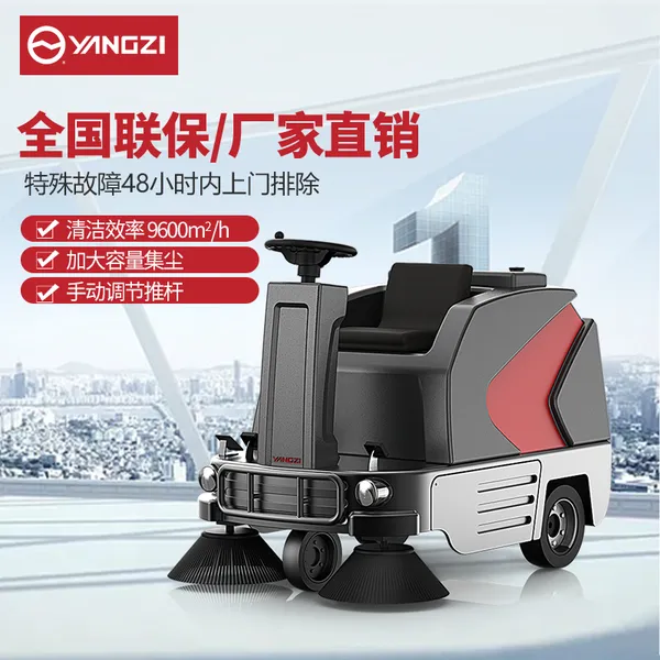 扬子扫地机S6 电动扫地车道路清扫车