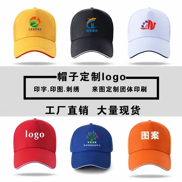 西安帽子定制刺绣logo印字,鸭舌帽工作广告帽男女diy
