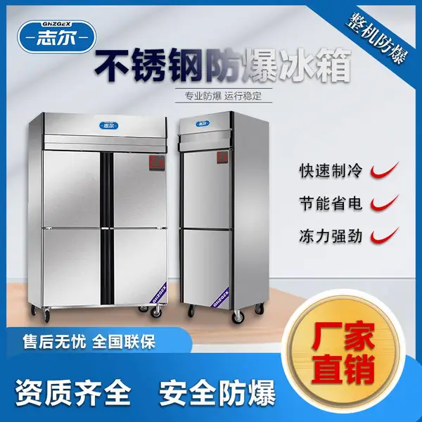 成都 志尔 立式防爆冰箱化工实验室用