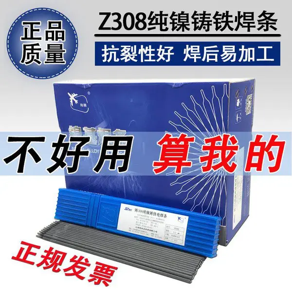 上海斯米克Z408镍铁铸铁焊条