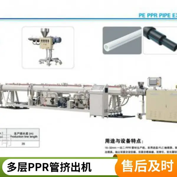 PPR卫浴管挤出机生产线 PPR大口径管材挤出机设备 瑞尔机械