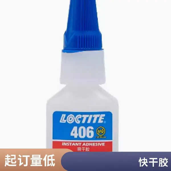 乐泰406渗透级瞬干胶塑料橡胶快速粘合快干胶20g