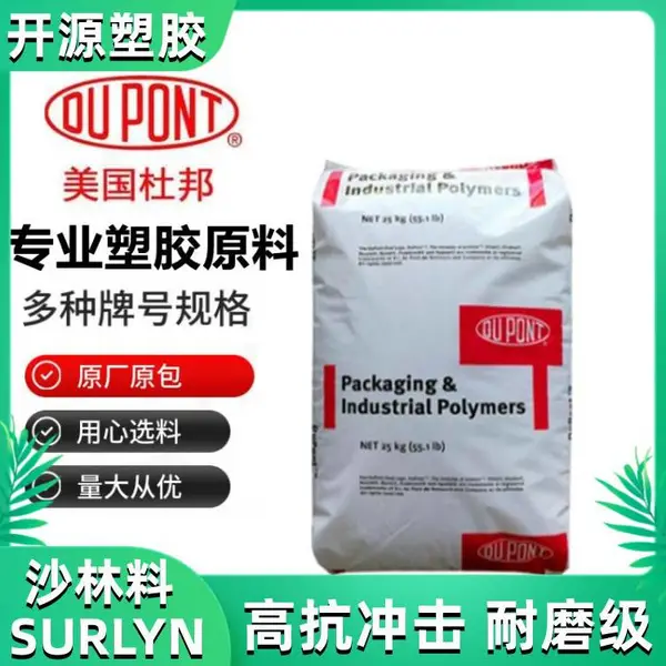 Surlyn 1706 �������� ������֤ FDA 21CFR177.1330 ɳ����֬