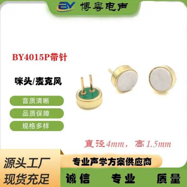 供应4015插针式高灵敏度驻级体麦克风可贴片生产