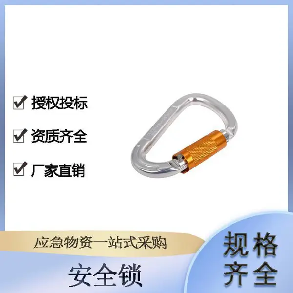 户外登山攀岩防坠落登山扣瑜伽秋千挂扣高空作业装备主锁