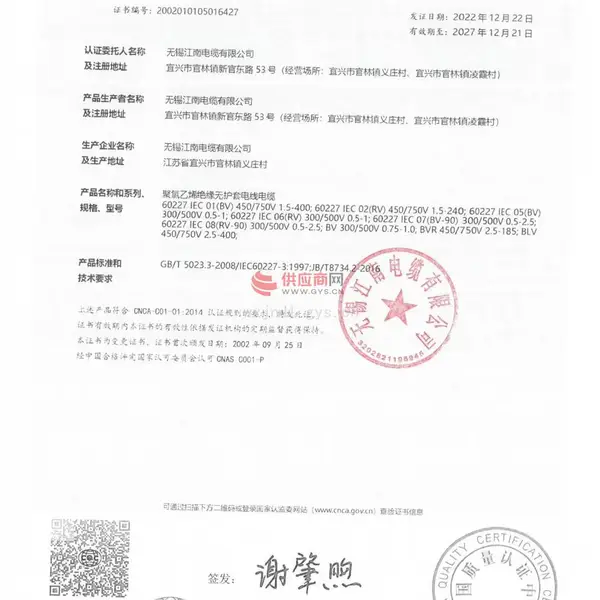 中国国家强制性产品认证证书