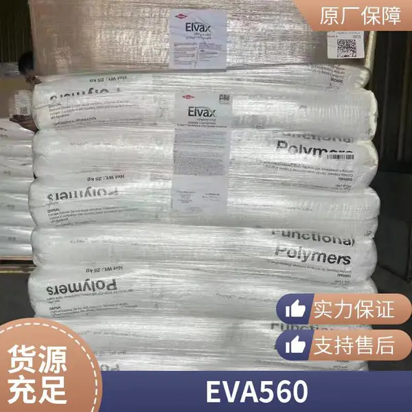 EVA 420 陶氏（美国）杜邦 热稳定性 食品接触级 强韧性 抗氧化