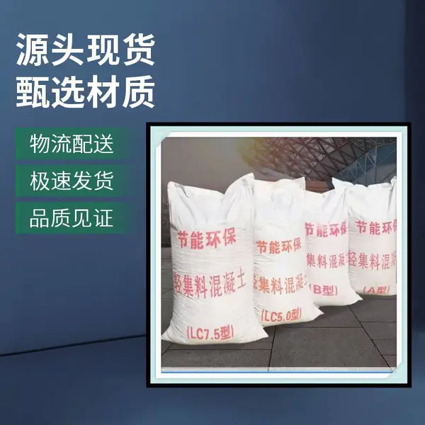 复合轻集料混凝土 源头工厂 矗诚生产lc5.0轻集料混凝土