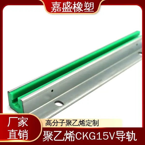 聚乙烯不锈钢导轨 嘉盛橡塑 链条托条加工 自动化生产线定制
