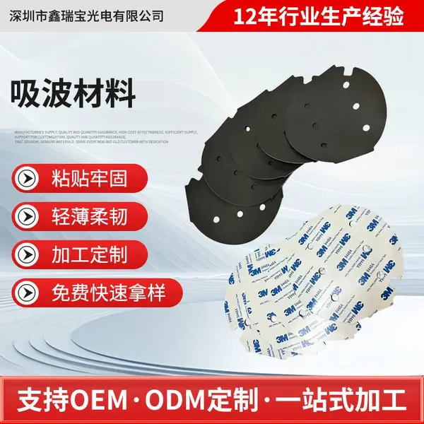 黑色柔性微波吸收垫通讯仪器电磁降噪绝缘缓冲贴片 带胶模切定制