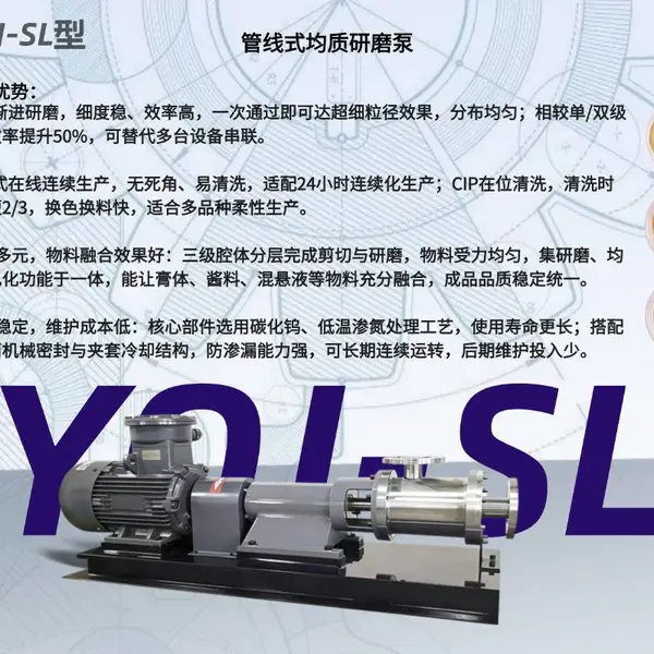 管线式均质研磨泵