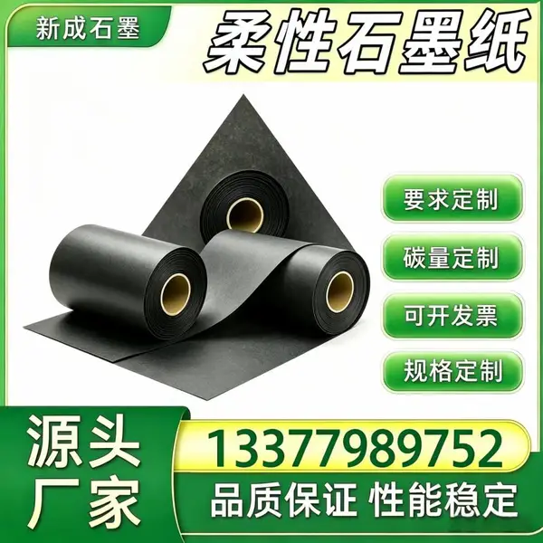 光伏模组柔性石墨纸 背板均热石墨箔 光伏组件边框防腐石墨纸 长期稳定货源定制