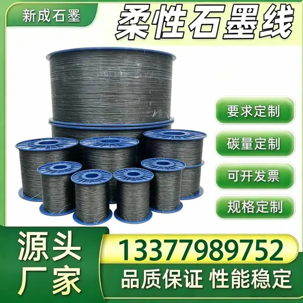 工业填料基材柔性石墨线直销，稳定供货支持来样定制加工