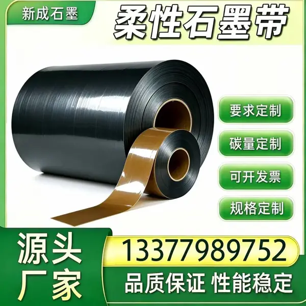 柔性石墨带金属缠绕垫片填料 源头稳定供货 抗氧化适配压力容器垫片生产