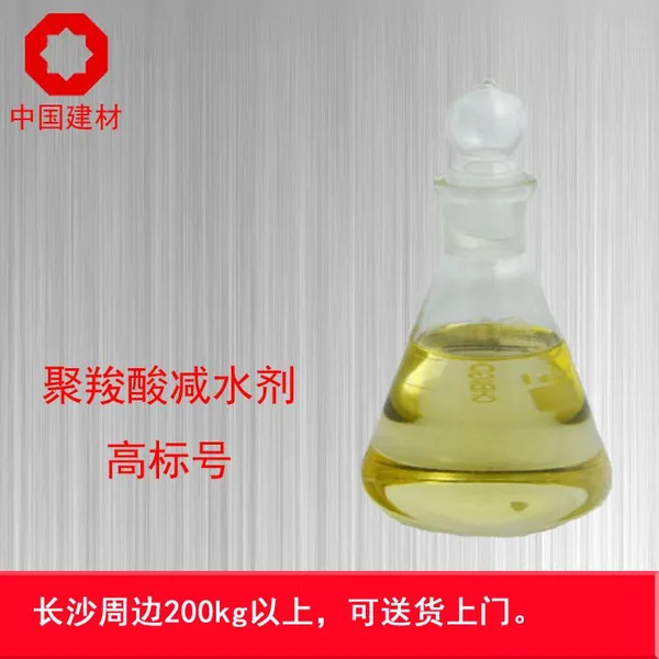 中岩减水剂高标号 低掺量 高减水 高性能减水剂 高标号 厂家直销 量大价优