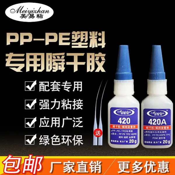 pp粘金属胶水?选「易粘PP胶水」 专业进口胶水 YZ-420