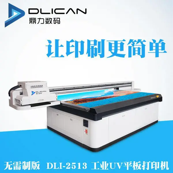 铁皮画打印机uv打印机马口铁化妆盒定制图案鼎力工业打印机