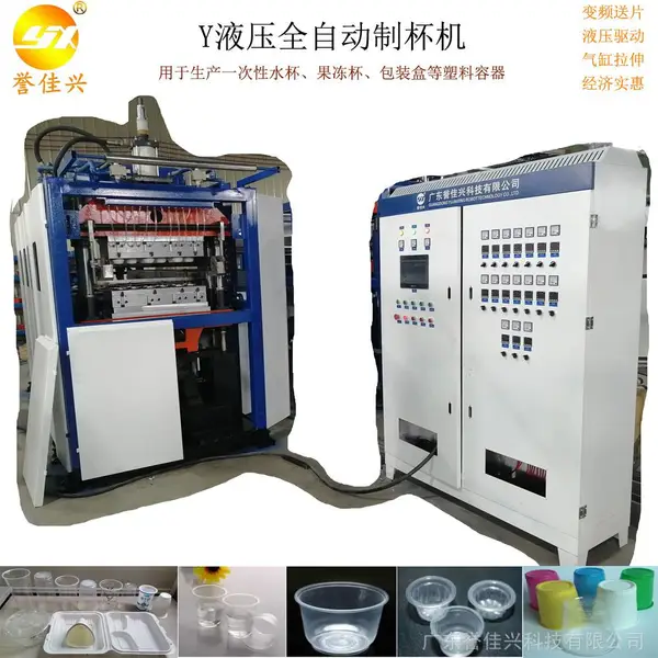 JY850-560液压一次性塑料水杯制杯机打杯机