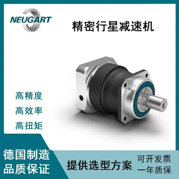 德国纽卡特NEUGART行星减速机PSN斜齿减速器机械手