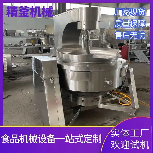 精釜全自动行星搅拌炒锅 酱料搅拌炒锅 火锅底料搅拌炒锅