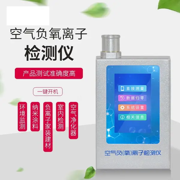 兰州负氧离子检测仪 手持式负离子测试仪 多功能环境监测仪器