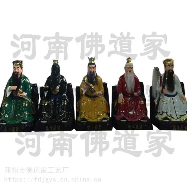 中天北极紫微大帝(姬伯邑考) 北斗星官(黄天祥 河南福到家雕塑