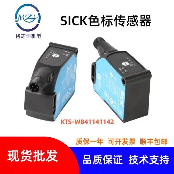 原装德国西克SICK色标传感器KTS-WB41141142ZZZZ制袋机电眼