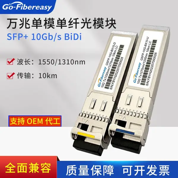 万兆单纤光模块SFP+10G-BIDI单模 兼容思科Cisco华为华山光纤模块