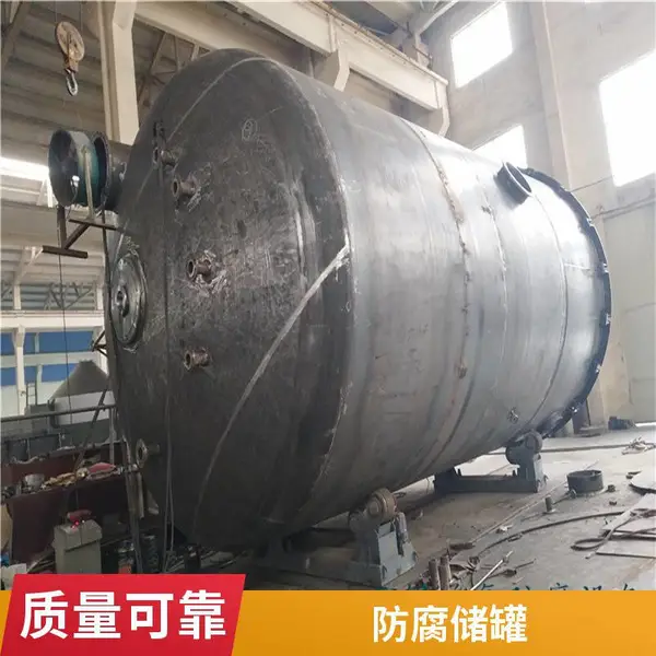 钢衬氟塑料废酸液储存罐 钢衬氟塑料碱液储槽 定做加工