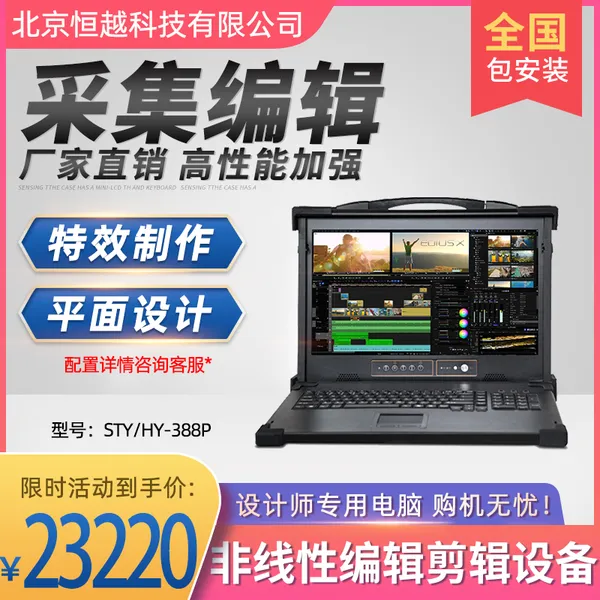恒越科技非线性编辑系统HY-388P 高清非编实训室系统整套设备方案